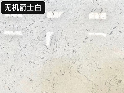 无机爵士白